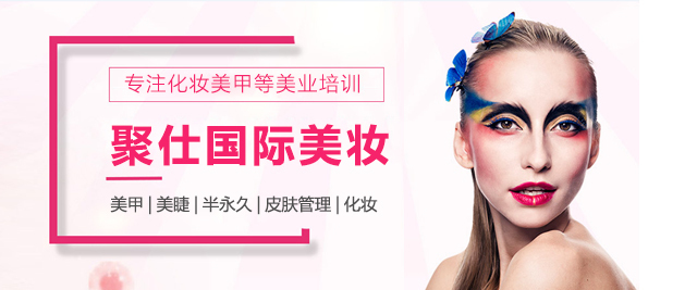 上海聚仕国际美妆