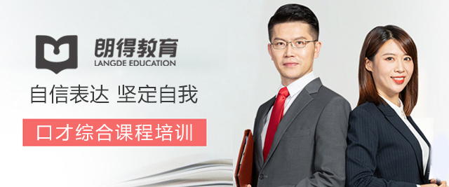 成都朗得教育