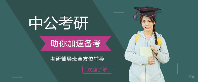 泉州中公考研