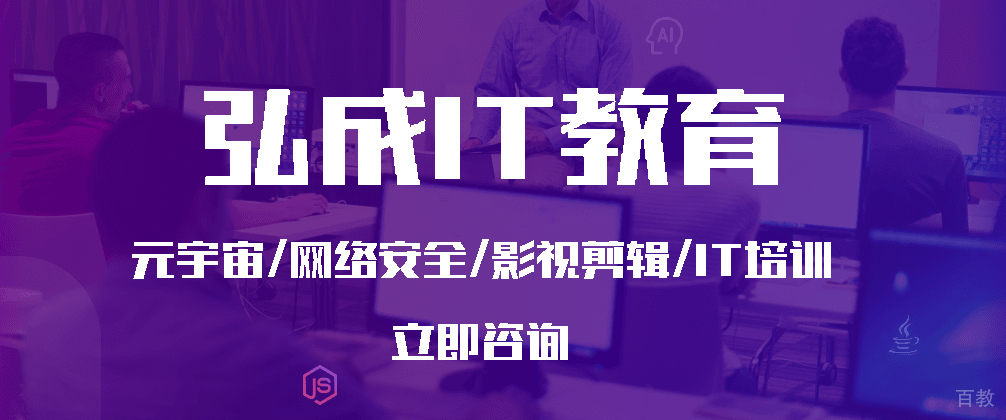 北京弘成IT教育