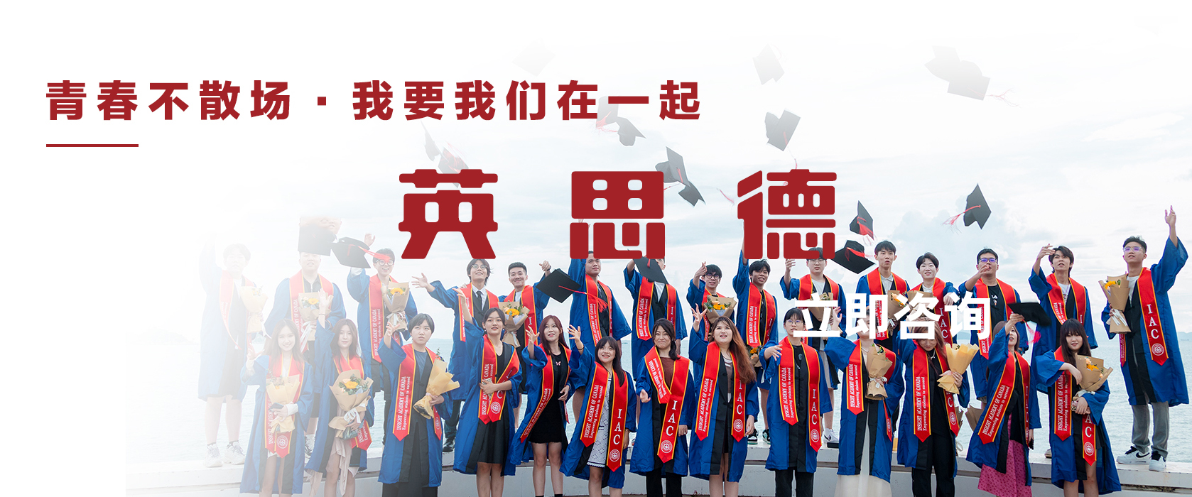 北京英思德