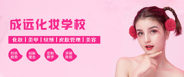 長沙成遠美學
