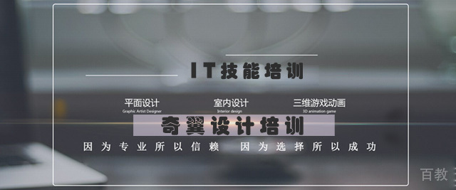 合肥奇翼设计培训