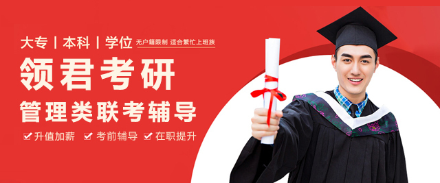 武汉领君考研