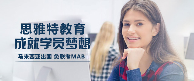 重庆思特雅UCSI教育
