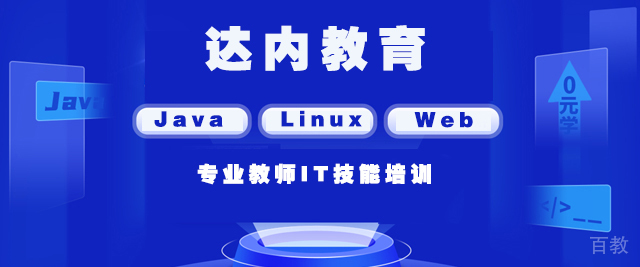 合肥达内教育
