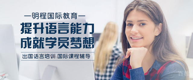 上海明程国际教育