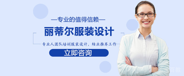 武汉丽蒂尔服装设计