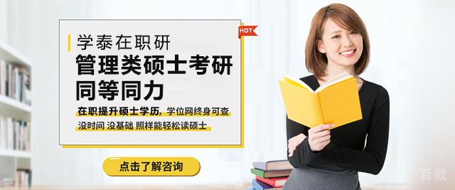 上海学泰考研