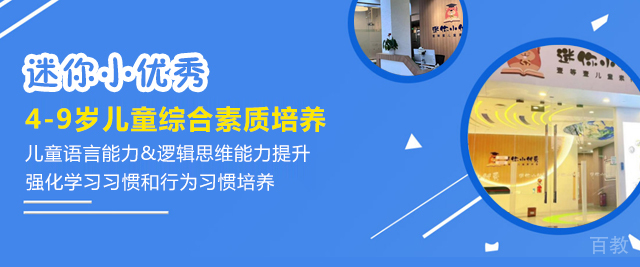 上海迷你小优秀