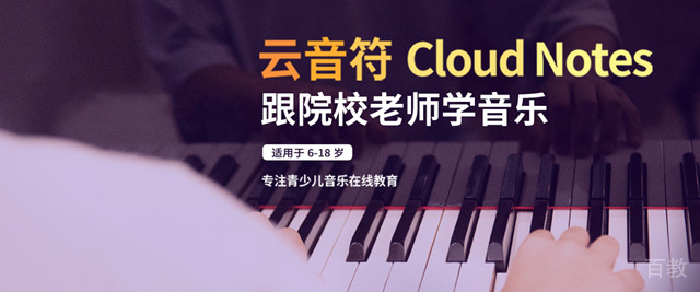 济南云音符
