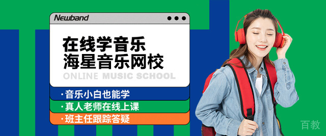 青岛海星音乐网校