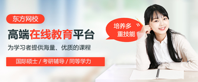 郑州东方网校