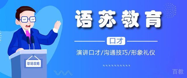 天津语苏教育
