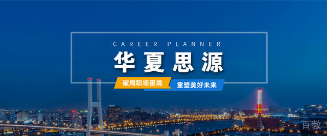 天津华夏思源