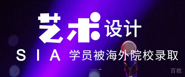 济南SIA国际艺术留学