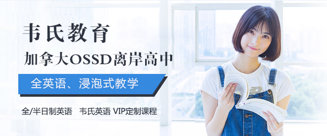 厦门韦氏歌斯德国际教育