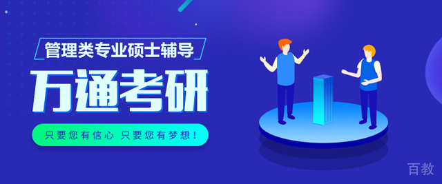 西安万通考研