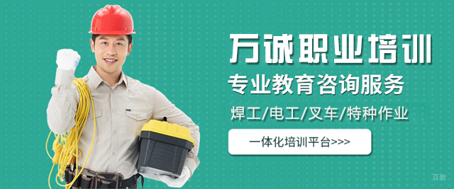 沈阳万诚职业培训学校