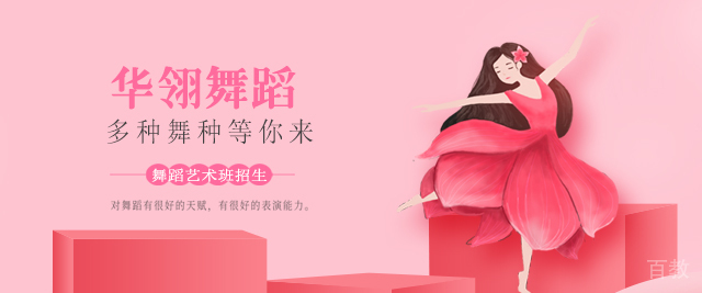 北京华翎舞蹈