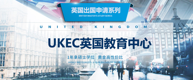 青岛UKEC英国教育中心