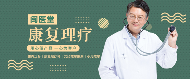 武汉闽医堂