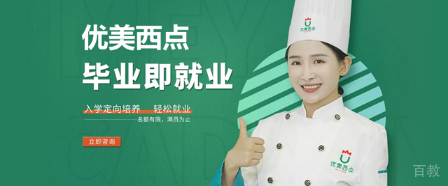 武汉优美西点