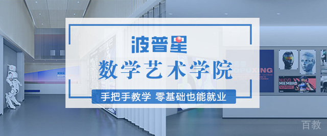 上海波普星学院