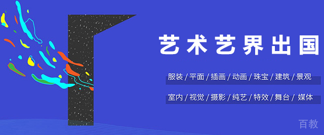西安艺界艺术留学