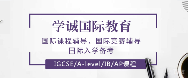 北京学诚国际教育