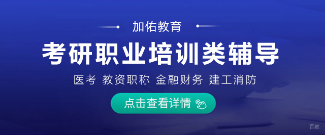 北京加佑教育