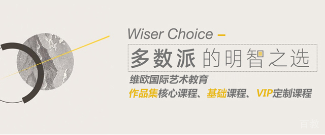北京维欧艺术留学