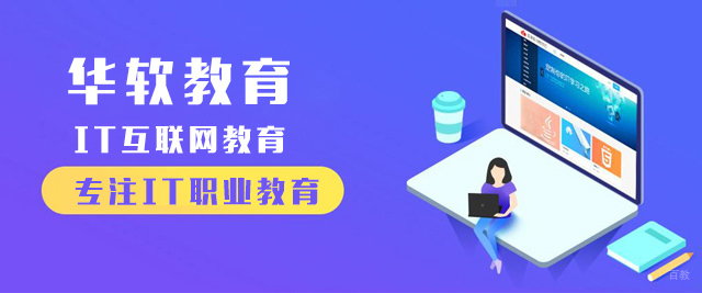 郑州华软教育