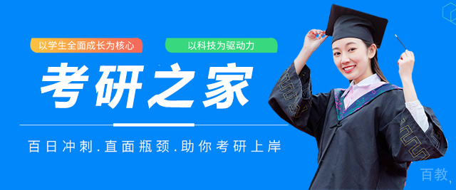上海考研之家