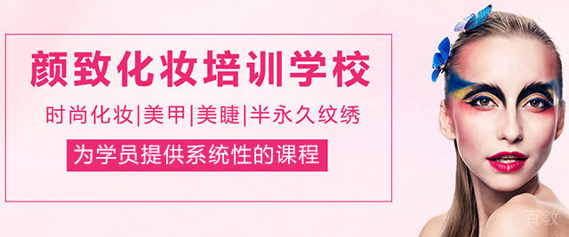 西安颜致化妆培训学校