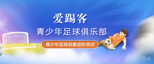 北京爱踢客足球俱乐部