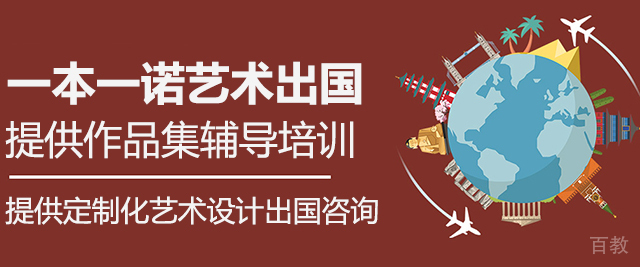 福州一本一诺艺术留学