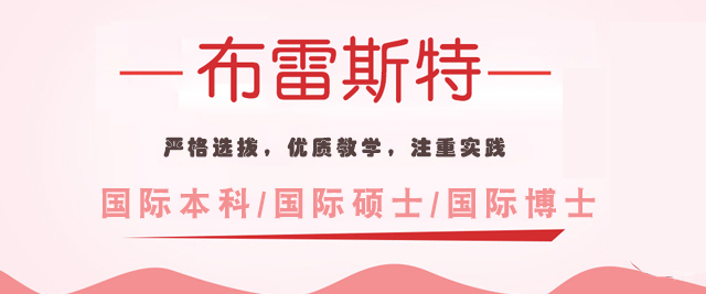 杭州布雷斯特高等商学院
