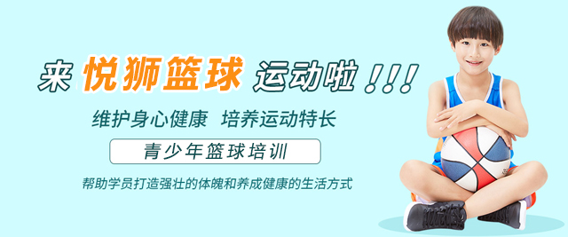 北京悅獅籃球