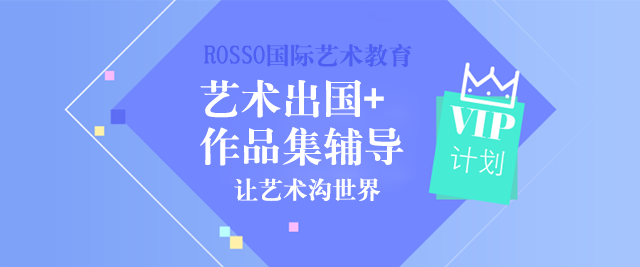 長春ROSSO藝術留學