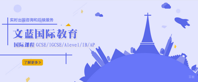 长春文蓝留学