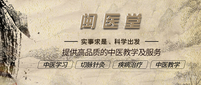 天津闽医堂