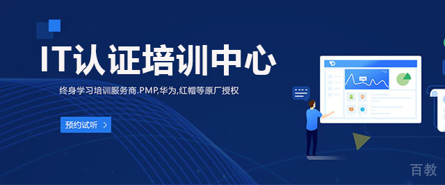 上海IT认证培训中心