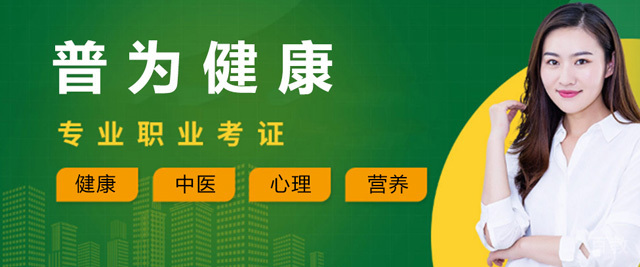 济南普为健康