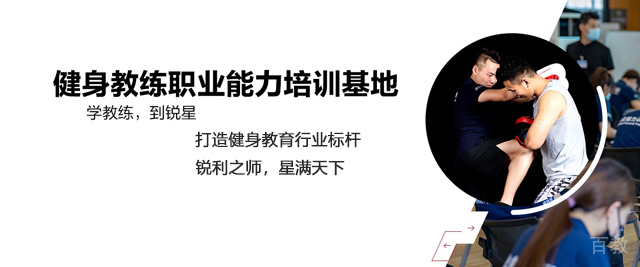 合肥锐星健身培训