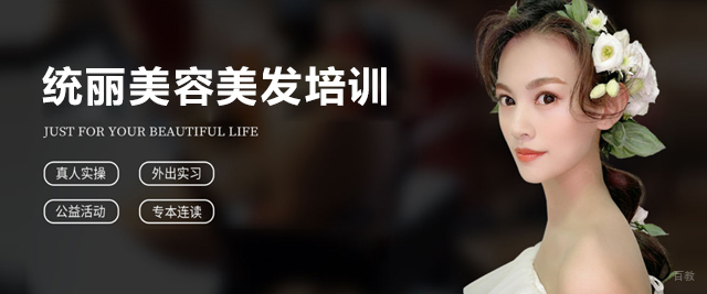 沈阳统丽职业技术学校