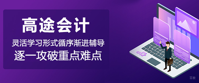 郑州高途会计