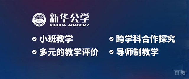 合肥新华公学