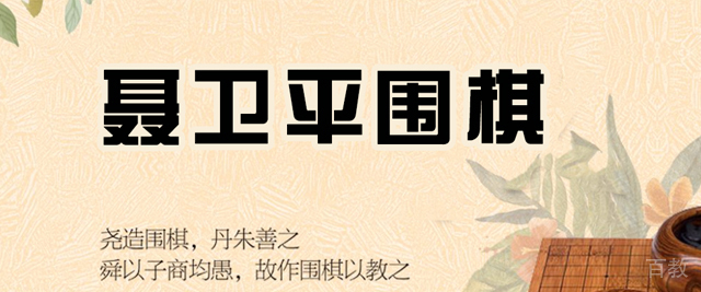 南京聂卫平围棋