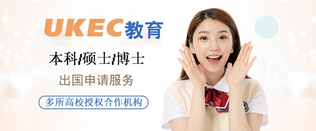 南京UKEC英国教育